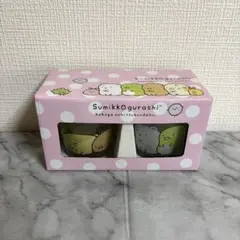 【新品未使用】すみっコぐらし グラス ペア