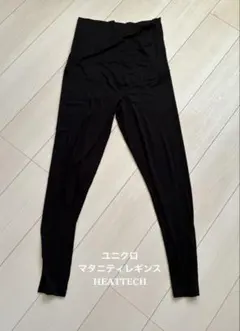 ヒートテックマタニティパンツ ブラック