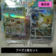 イーブイex SAR テラスタルフェスex サンダースCHR まとめ売り