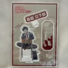 ♦︎炎炎消防隊/森羅日下部♦︎壓克力立牌