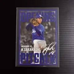 プロ野球チップスカード 髙橋宏人 中日ドラゴンズ