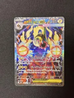 メガシビルドンex SAR [M2a 235/193] MEGAドリームex