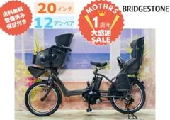 BIKKEビッケ12AH！⭐️ブリヂストン子供乗せ電動アシスト自転車Y3953のサムネイル
