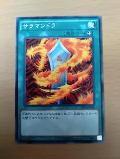 3246】遊戯王 サラマンドラ 初期ウルトラレア - メルカリ
