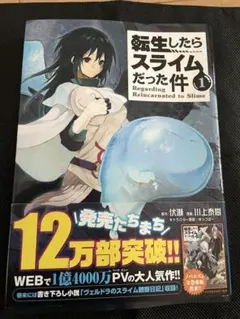 転生したらスライムだった件 1〜30巻初版　帯付き 2026年最新】転生したらスライムだった件 1 初版の人気アイテム - メルカリ