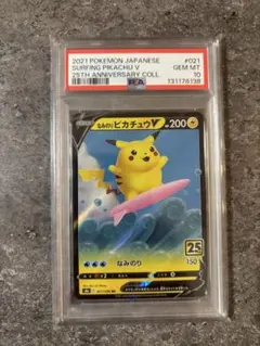 PSA10 なみのりピカチュウV RR ポケモンカード 25th