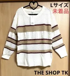 【タグ付き・未着品】THE SHOP TK 長袖ボーダーニットセーターLサイズ