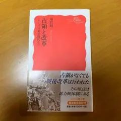 占領と改革　m14