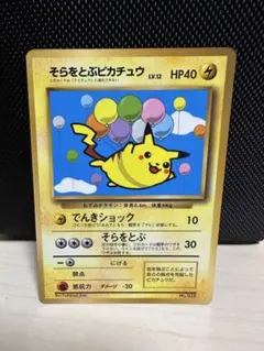 2026年最新】そらをとぶピカチュウの人気アイテム - メルカリ