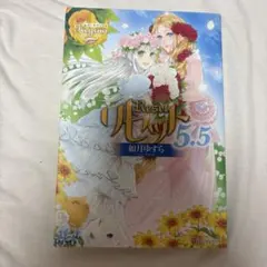 リセット = Reset 5.5