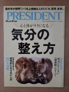 PRESIDENT プレジデント 2025.8.15