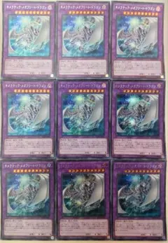 遊戯王 キメラテック・メガフリート・ドラゴン シークレットレア 9枚