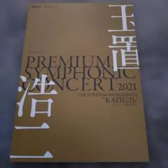 2026年最新】玉置浩二 dvd シンフォニックの人気アイテム - メルカリ
