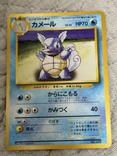 ポケモンカード 旧裏 カメール 第1弾拡張パック 初版 マークなし