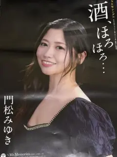 斎藤繭子 モルツ 樽生 B2ポスター 【激レア 非売品】 浴衣 バージョン