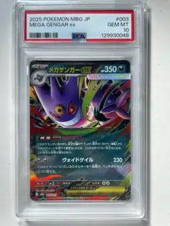 メガゲンガー　ARS10 ARS10鑑定済〕ゲンガーLV.X【☆】{043/090}