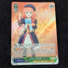 ヴァイスシュヴァルツ ひとつの真実 ユニ SPサイン プリンセスコネクト ひとつの真実 ユニ SPサイン プリンセスコネクト ヴァイス