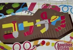 アナビ新作 コウサク&モンドウ