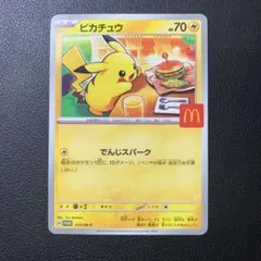 y3463 ピカチュウ　マクドナルド　マック　プロモ