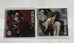 ミュージカル 刀剣乱舞　ランダムアクリルコースター　セット 日向正宗 大典太光世