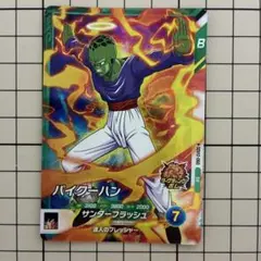 ドラゴンボールスーパーダイバーズ SDV12-060 パイクーハン④