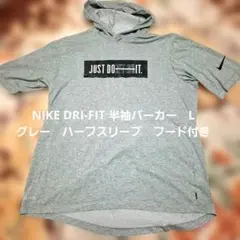 NIKE DRI-FIT 半袖パーカー　L グレー　ハーフスリーブ　フード付き