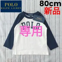 ★新品★ラルフローレン＊長袖Tシャツ＊80cm
