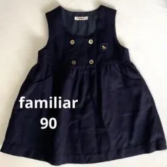 ☆familiar/ファミリア☆90㎝☆ジャンパースカート ワンピース