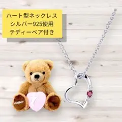 ⭐️ダイヤモンド＋ガーネット⭐️ハート型シルバー925ネックレス テディーベア付き