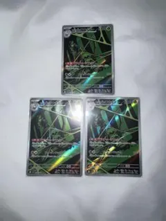 ロケット団のワナイダー AR 3枚セット