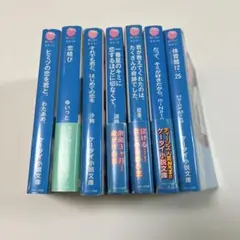 小説7冊まとめ売り