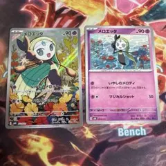 メロエッタar ノーマル 2枚セット