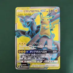 ピカチュウ＆ゼクロムGX SR SM9 タッグボルト 100/095