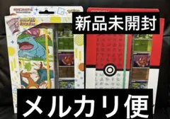 【新品未開封】ポケモンカード151 カードファイルセット　2種セット