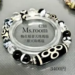 天然石パワーストーンブレスレット、稲妻梅花天珠30㍉に三眼天珠瑪瑙14㍉