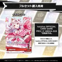 ホロライブ 百鬼あやめ　誕生日記念2024　ホロカ PRカード ホロライブカード