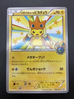 ポケモンカード　メガトーキョーのピカチュウ メガトウキョーのピカチュウ【P】{098/XY-P}
