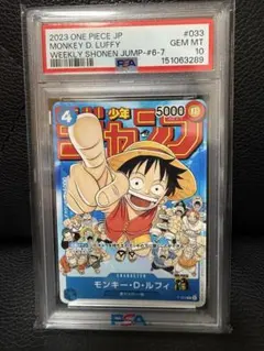 PSA10】モンキー・D・ルフィ：最強ジャンプ付録 P-037 - メルカリ