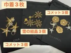 CHANEL チャーム&巾着 各3点セット