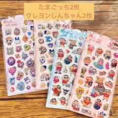本日限定！たまごっち2枚 クレヨンしんちゃん2枚 4枚セット