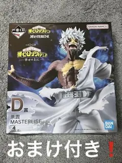 B*♪様 一番くじ 僕のヒーローアカデミア D賞 荼毘 フィギュア