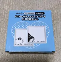 ハローキティ&マイメロディ 小皿2枚セット