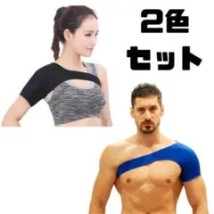 【2個セット】肩サポーター 肩固定 肩痛サポート 冷え性 脱臼 肩コリ 左右兼用のサムネイル