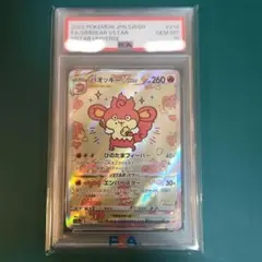 2026年最新】バオッキー v psa10の人気アイテム - メルカリ