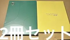5609YM◎King & Prince ツアーパンフレット 2冊セット