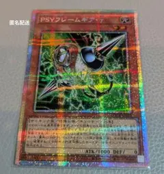 遊戯王　PSYフレームギアγ PSYフレームドライバー　プリズマ　プリシク PSYフレームギアγ【プリズマティックシークレット】{LOCR-JP055