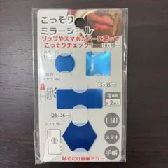 セリア★こっそりミラーシール　貼るだけ　簡単ミラー　リップ　スマホケースにのサムネイル