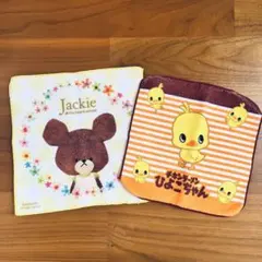 くまのがっこうジャッキー＆チキンラーメンひよこちゃんハンカチタオル 2枚セット