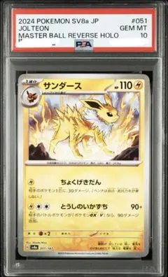 2026年最新】サンダース マスター psa10の人気アイテム - メルカリ