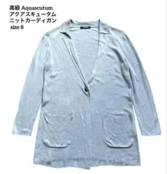 高級 Aquascutumアクアスキュータム ニットカーディガン ジャケット 8のサムネイル